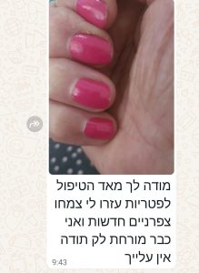 המלצה פטרת ציפורניים